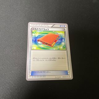 ともだちてちょう PROMO 006/XY-P