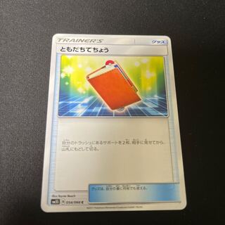 ともだちてちょう C 054/066