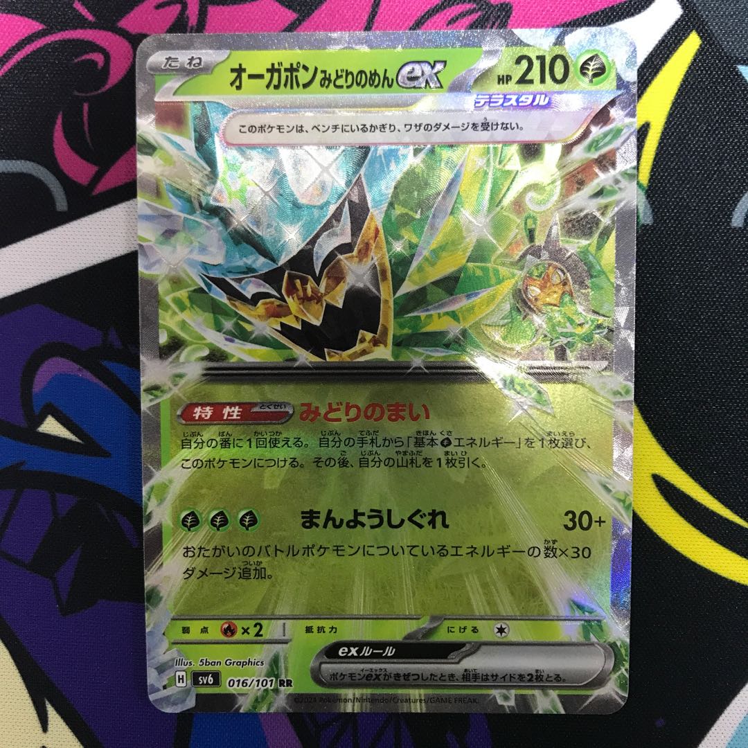 Ogapon Midori-no-men ex RR 016/101