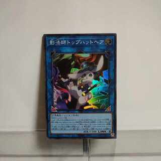 遊戯王　影法師トップハットヘア スーパーレア INFO-JP052　②　A＋