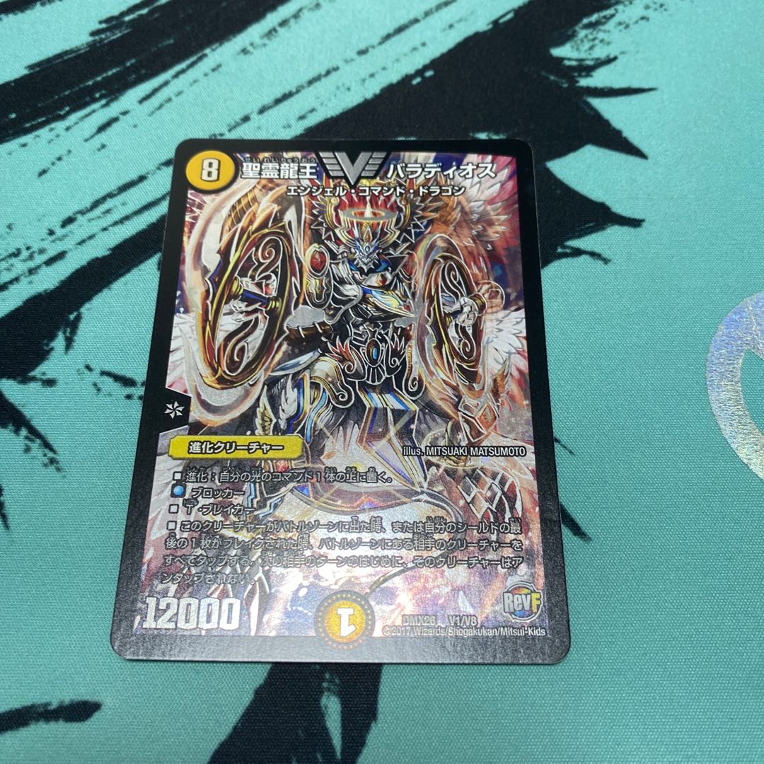Holy Spirit Dragon King Baladios VIC V1/V8