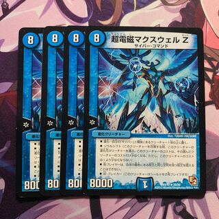 超電磁マクスウェル Z 4枚