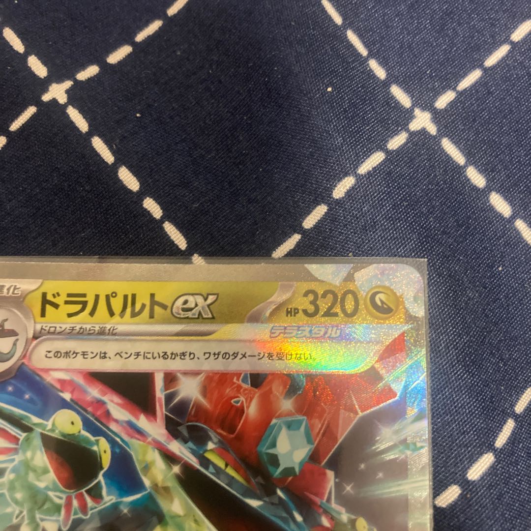 Dragapultex RR 081/101