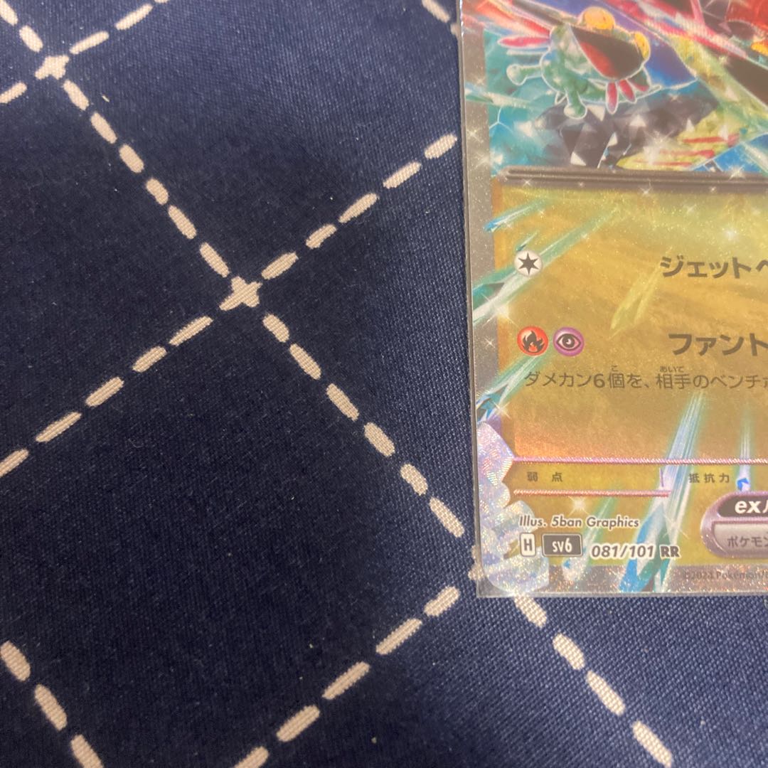 Dragapultex RR 081/101