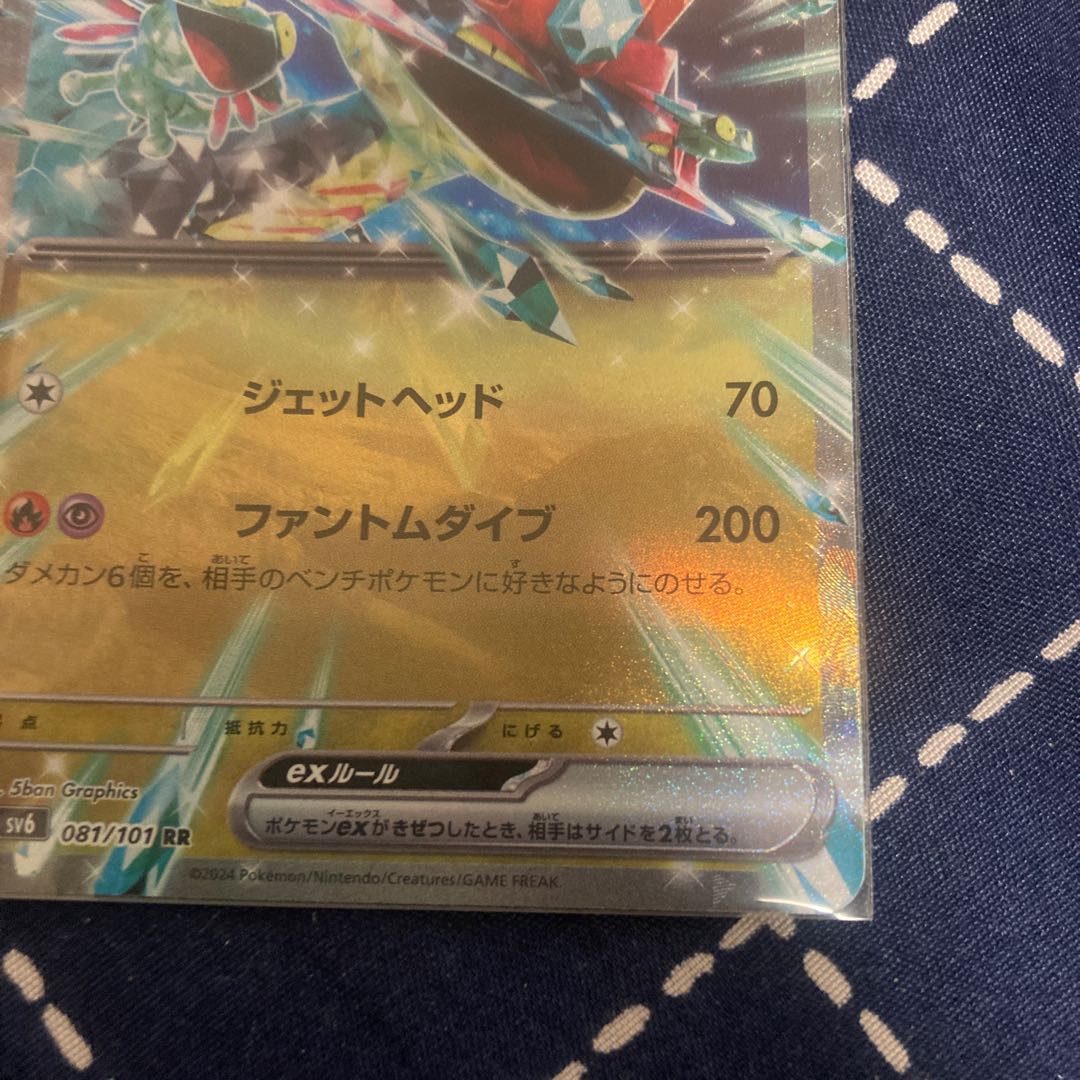 Dragapultex RR 081/101