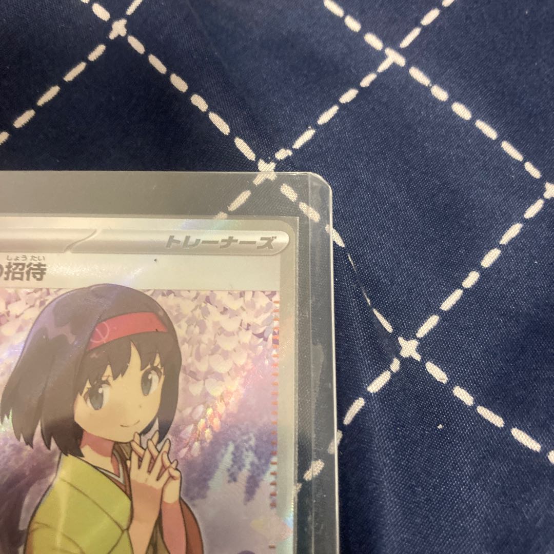 Invitation by Erika SR 196/165