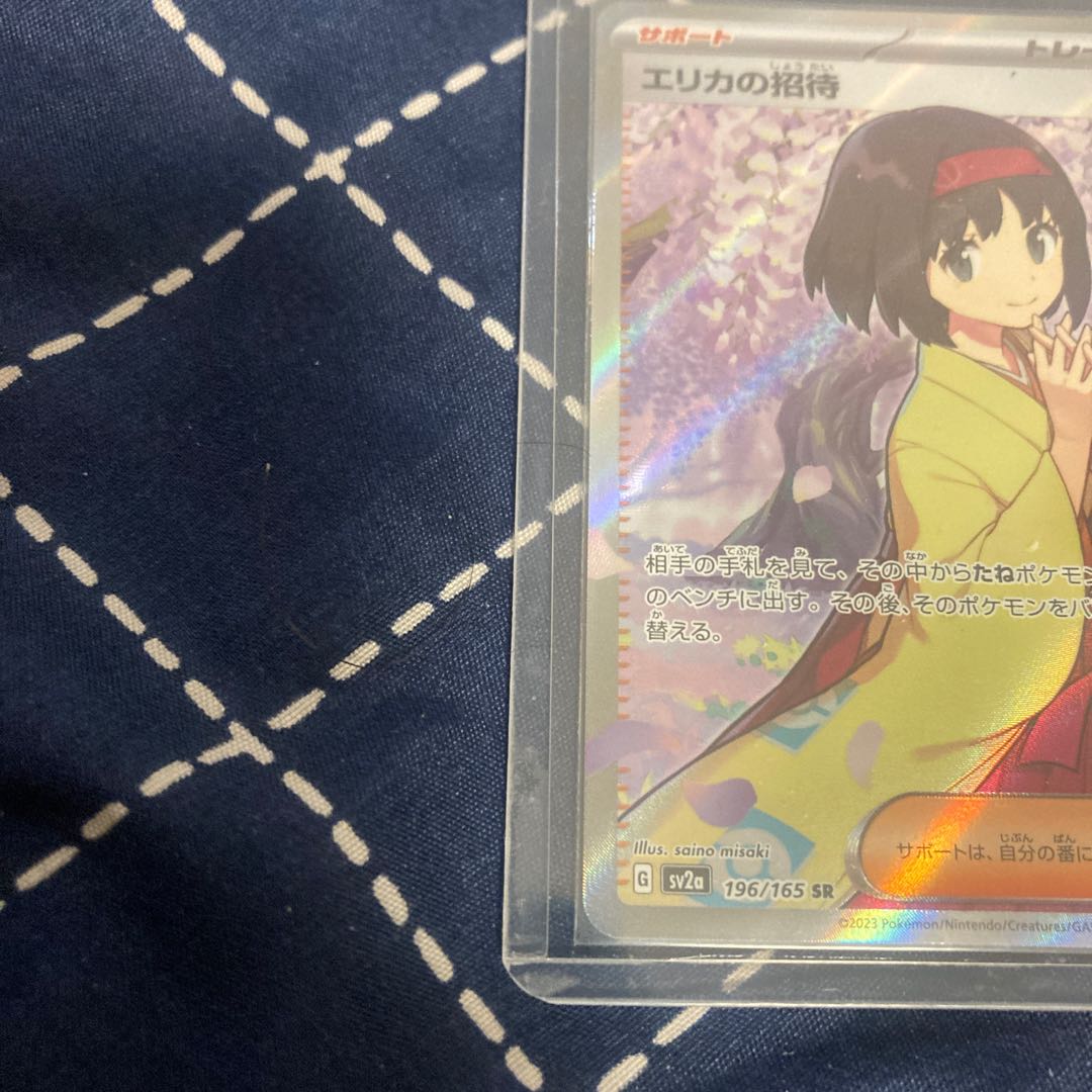 Invitation by Erika SR 196/165