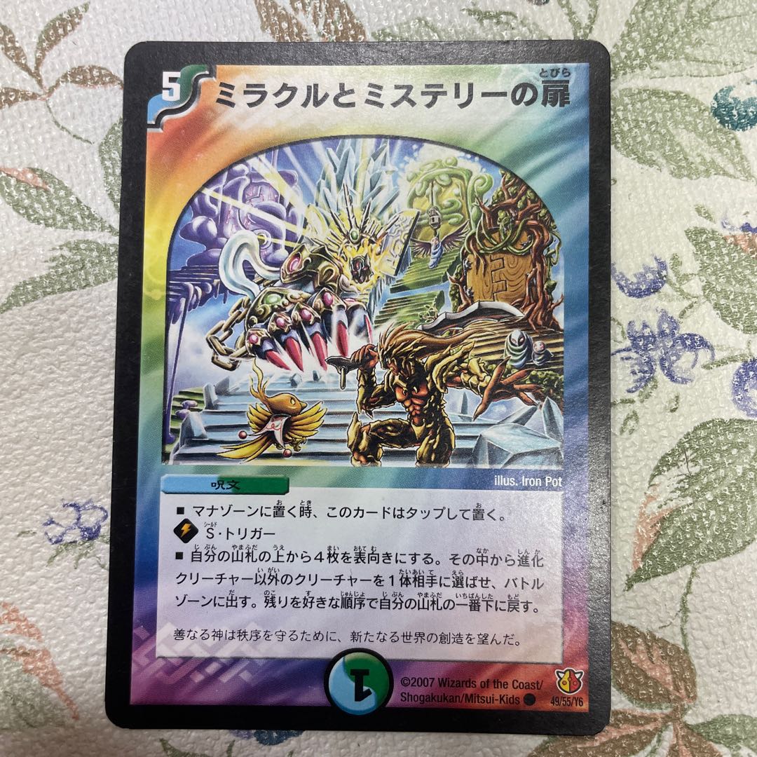 Miracle and Mystery doors C 49/55/Y6