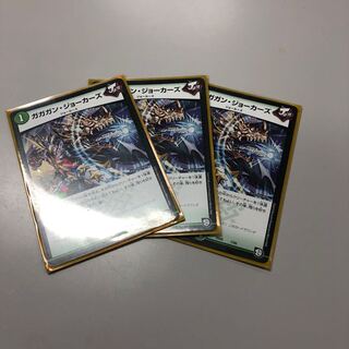 ガガガン・ジョーカーズ