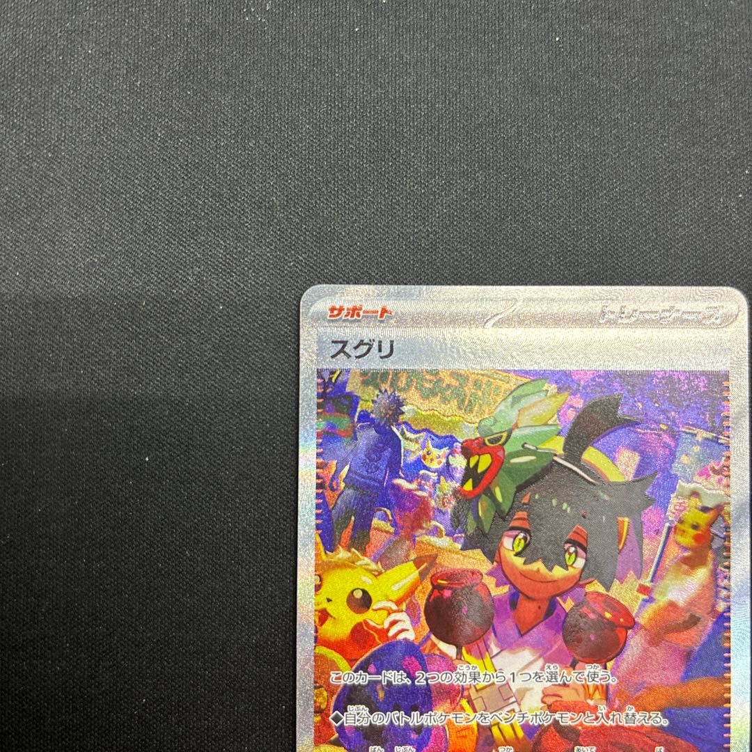 スグリ SAR 129/101