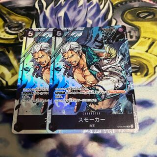 スモーカー SR ST06-004