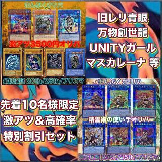 【先着10名様限定】 おまけオリパつき まんぷくオリパ 遊戯王オリパ2種セット 特別割引