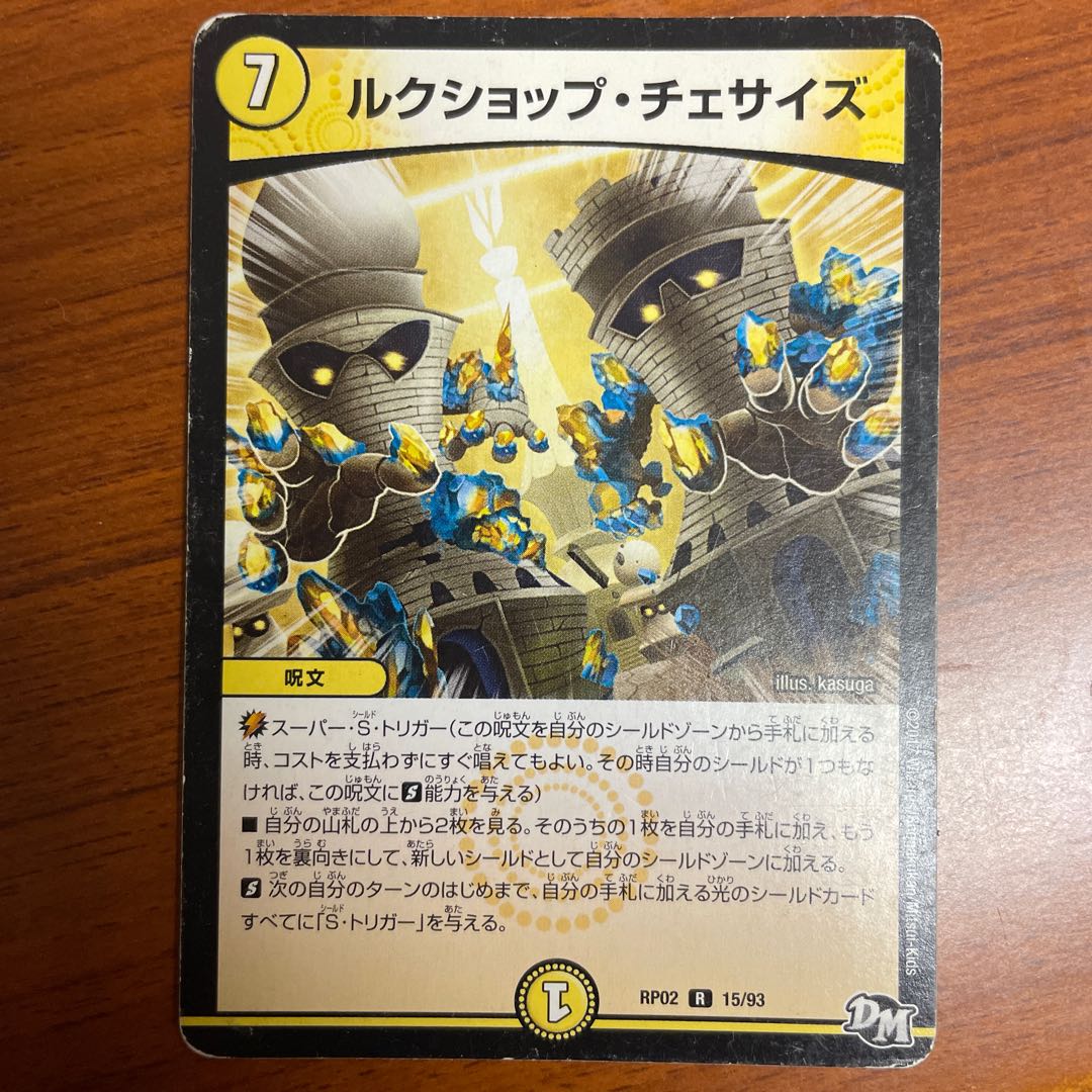 ルクショップ・チェサイズ とエターナルカオス