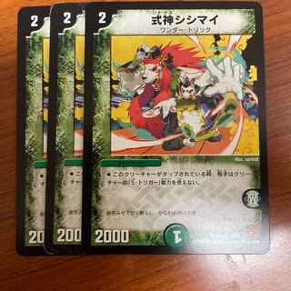 Shikigami Shishimai U 35/55