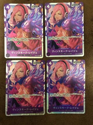 Vinsmoke Reij SR OP06-069