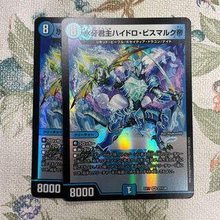 Emperor Hydro Bismarck, the Ice Monarch, VR 27/138