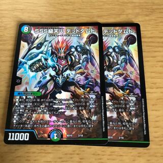 SSS級天災デッドダムド 2枚