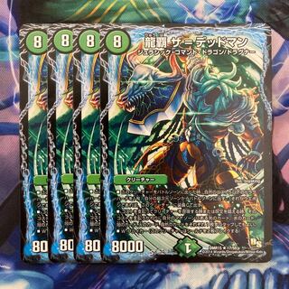 龍覇 ザ=デッドマン R 17/55 1枚