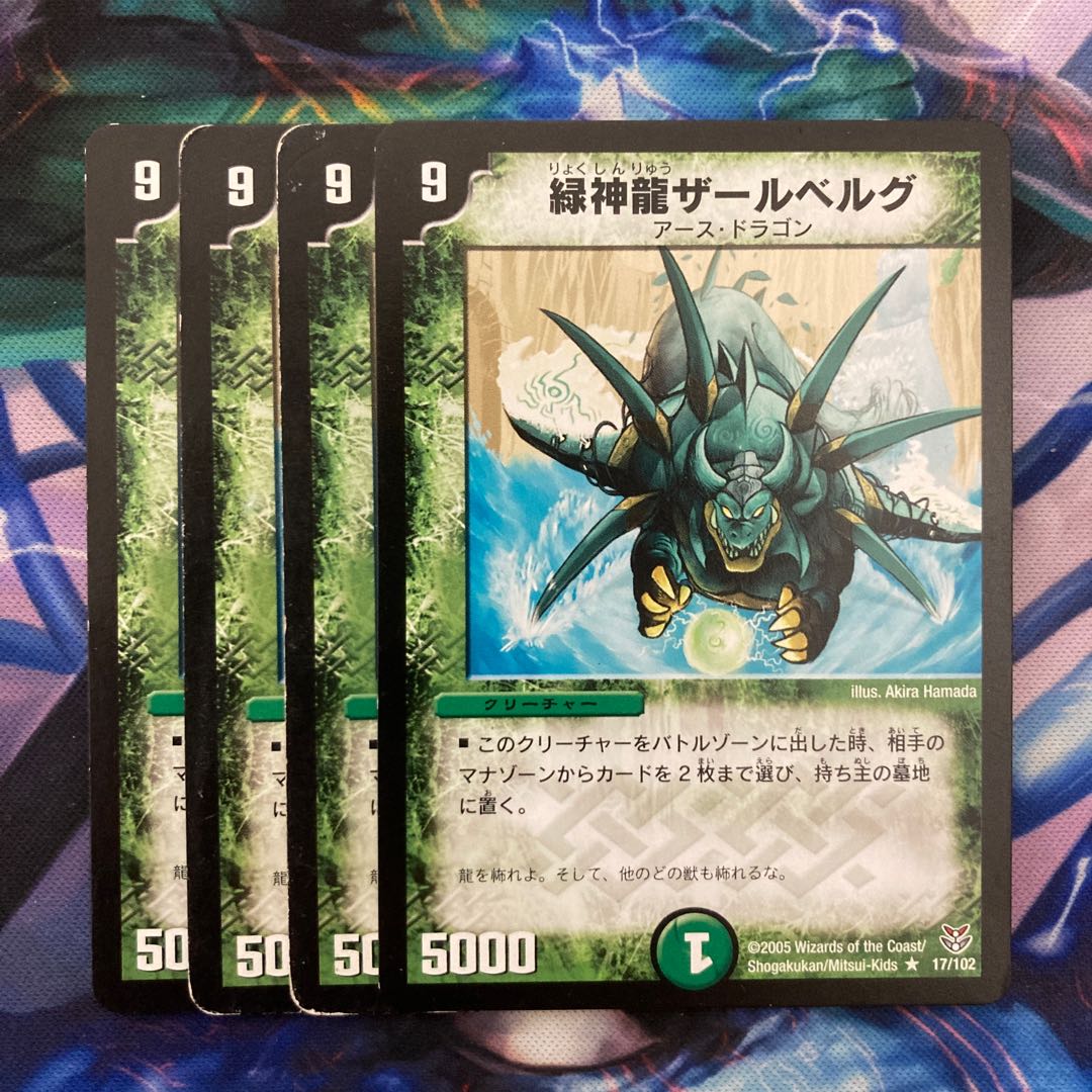 Green God Dragon Zar Bianca Gu R 17/102