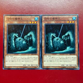 遊戯王 沼地の魔神王【SPFE】ノーマル ２枚セット