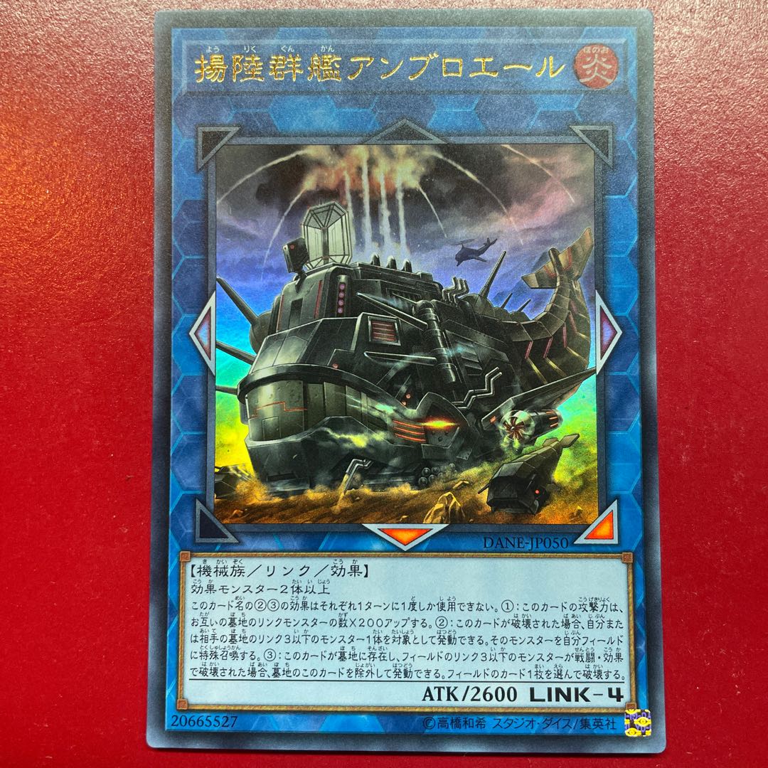 Amphibious Swarmship Amblowhale Ultra Rare JP050