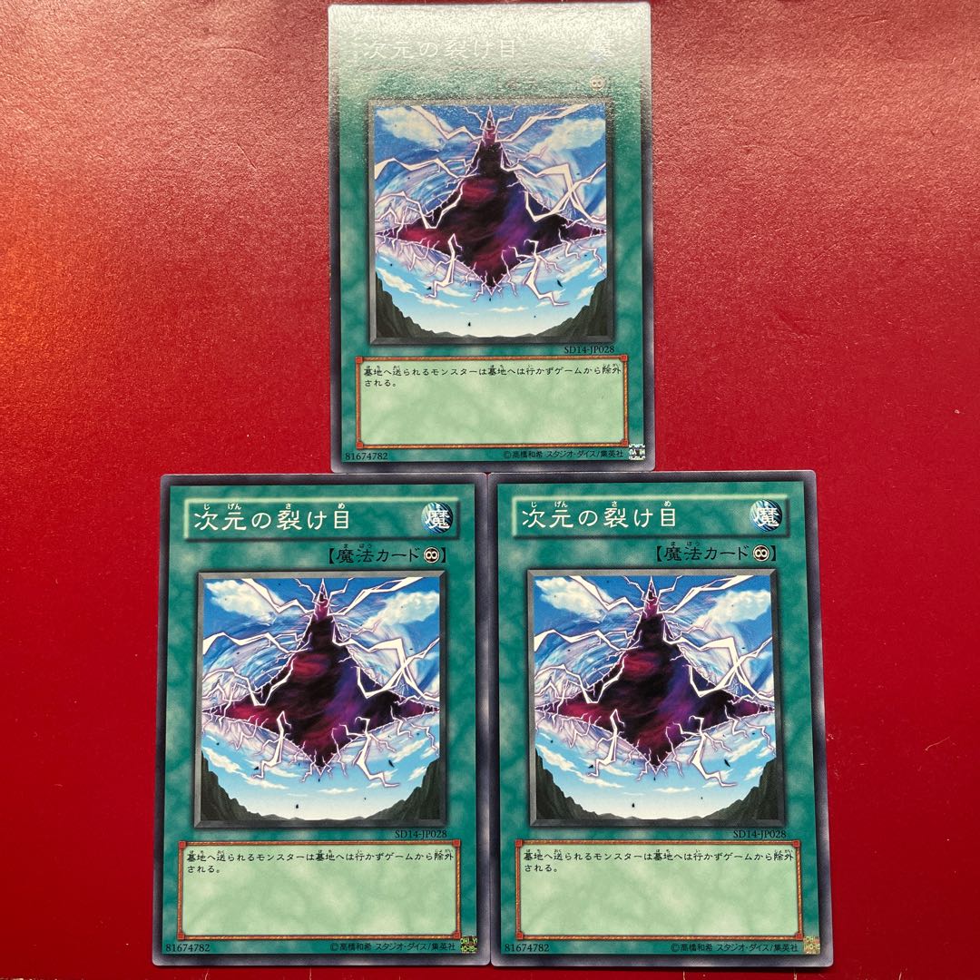 Yu-Gi-Oh Dimensional Fissure [SD14] Set of 3