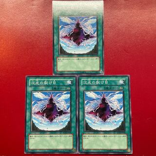 Yu-Gi-Oh Dimensional Fissure [SD14] Set of 3