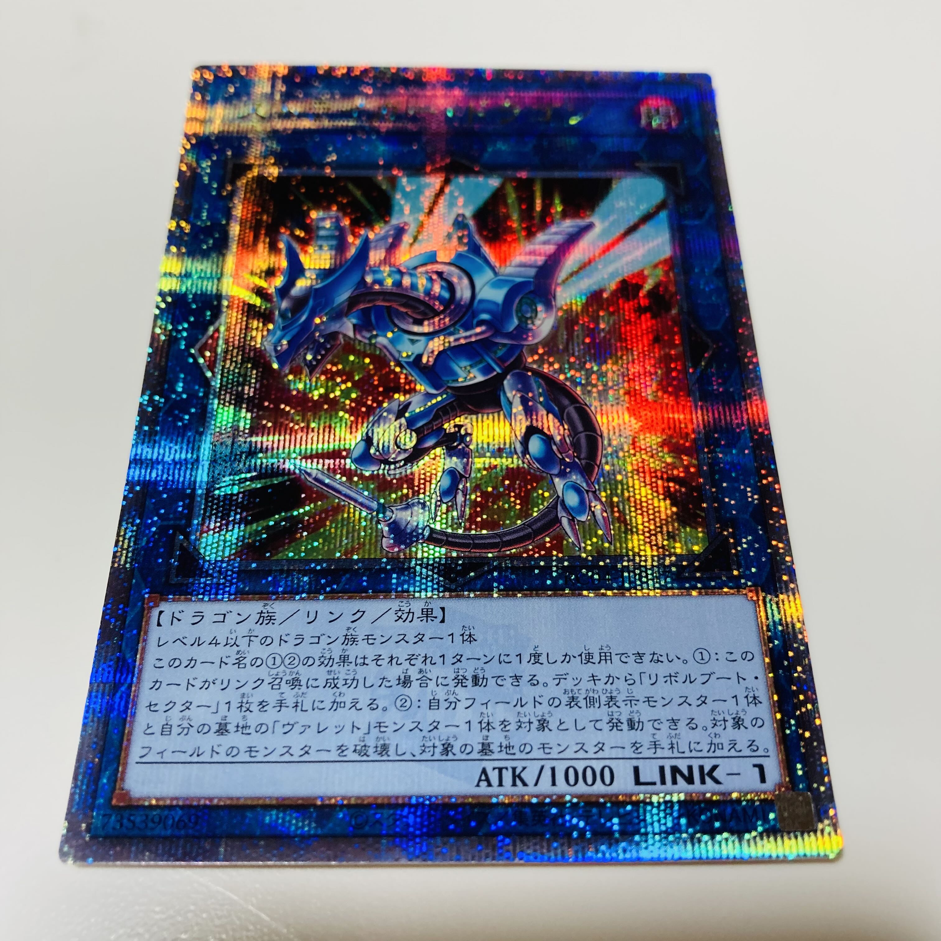 ストライカー・ドラゴン QSE JP047 1枚