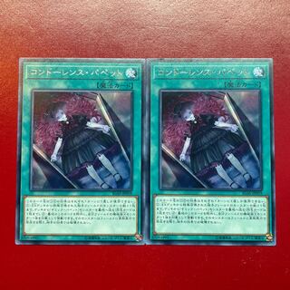 Condolence Puppet Rare JP059