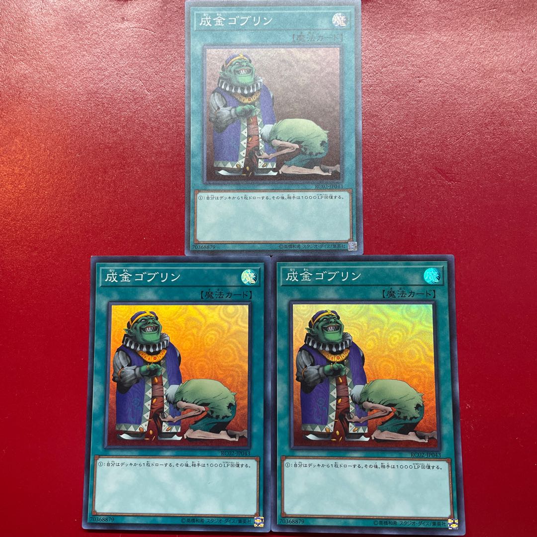 Aes 1 成金ゴブリン スーパーレア JP043