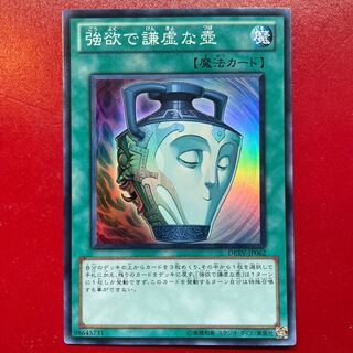 遊戯王 強欲で謙虚な壺【DREV】スーパー