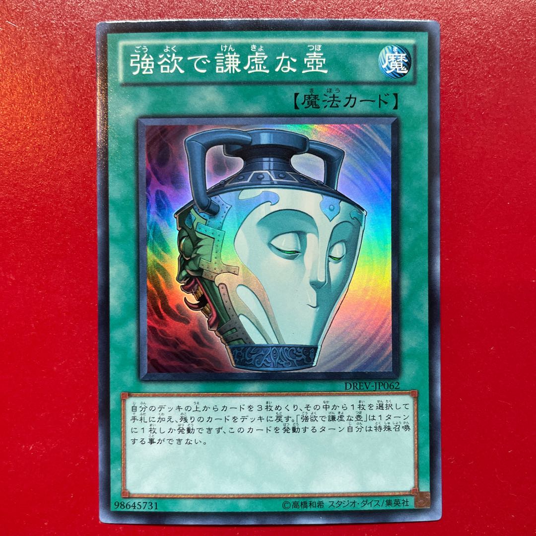 Yu-Gi-Oh! Pot of Duality [DREV] Super