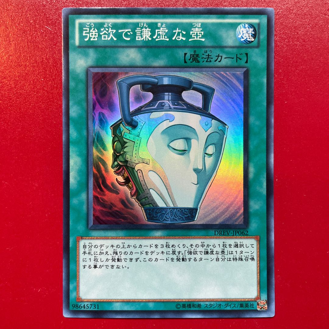 Yu-Gi-Oh! Pot of Duality [DREV] Super