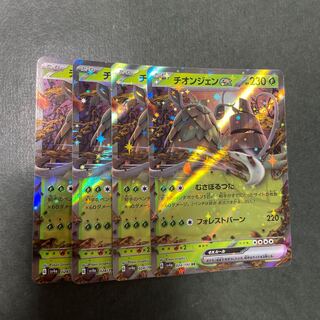 Thiongene ex RR 024/190