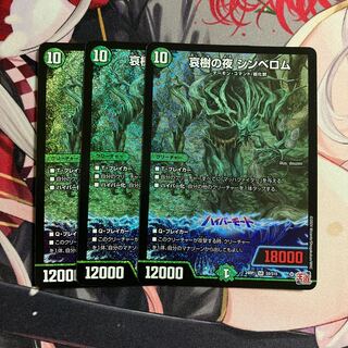 Night of Aiki no Night Cymbelom SR S9/S10