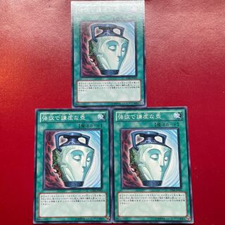 遊戯王 強欲で謙虚な壺【GS04】ノーマル３枚セット