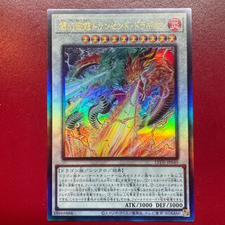 Yu-Gi-Oh, Brilliant Psychic Dragon Transcend Dragion [LEDE] Relief Ultimate