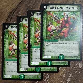 Warding Broken Horn R 36/110