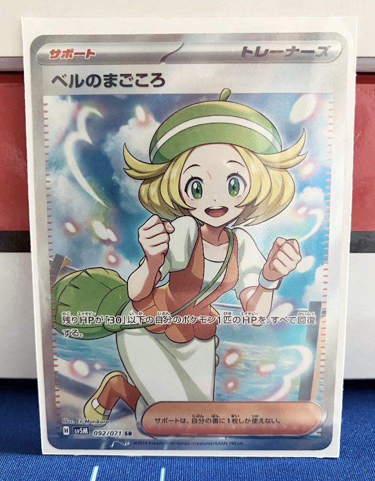 Bianca's Magokoro SR 092/071 (with extras)