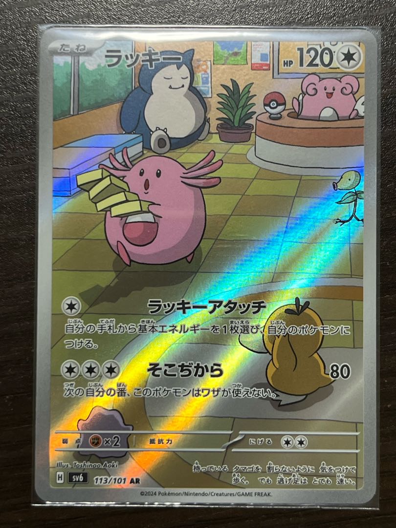 Chansey AR 113/101