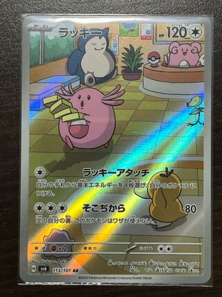 Chansey AR 113/101