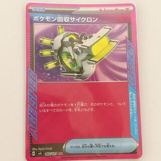 Scoop Up Cyclone ACE 093/101