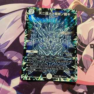 天ニ煌メク龍終ノ裁キ SE