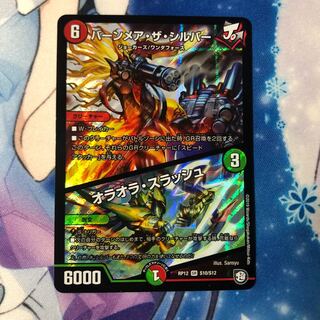 バーンメア・ザ・シルバー/オラオラ・スラッシュ　美品