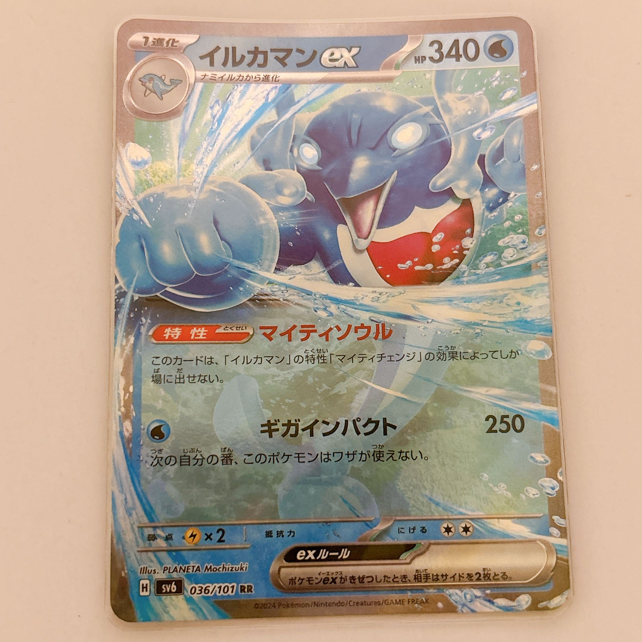 イルカマンex RR 036/101 1枚