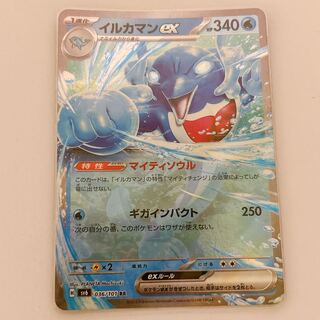 イルカマンex RR 036/101 1枚