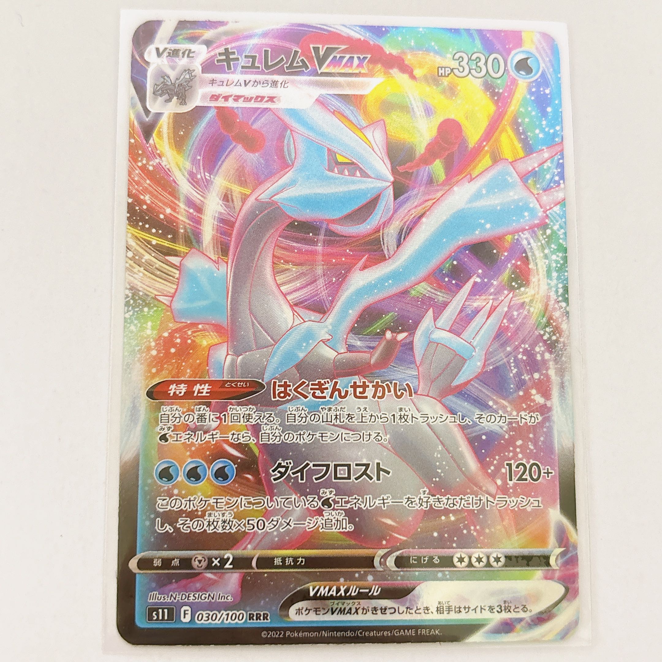 キュレムVMAX RRR 030/100