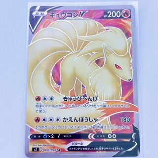 キュウコンV SR 098/096