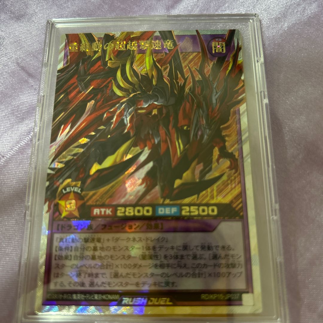 Psychic Koshigeki Ryu of Heavy Red Movement