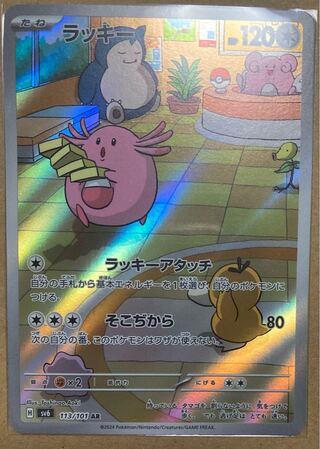 Chansey AR 113/101ar